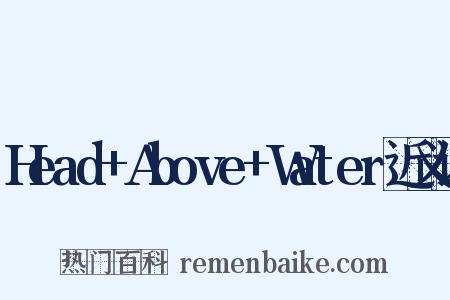 Head+Above+Water近义词是什么意思的图片